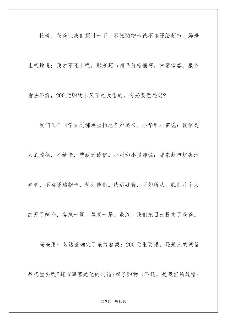 2024了不起中考满分作文_第3页