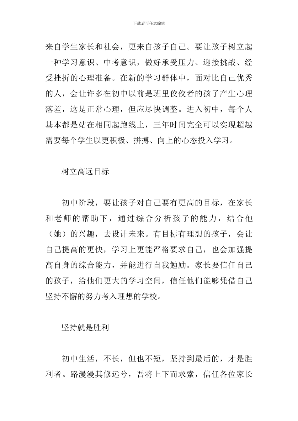 初中家长教育心得体会范例分享_第3页