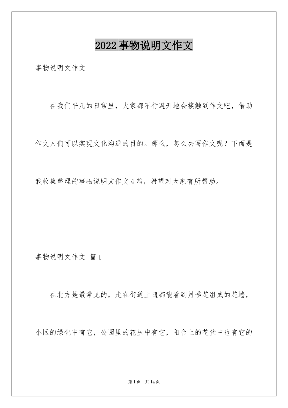 2024事物说明文作文_6_第1页