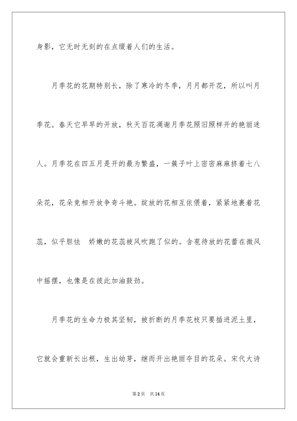 2024事物说明文作文_6_第2页