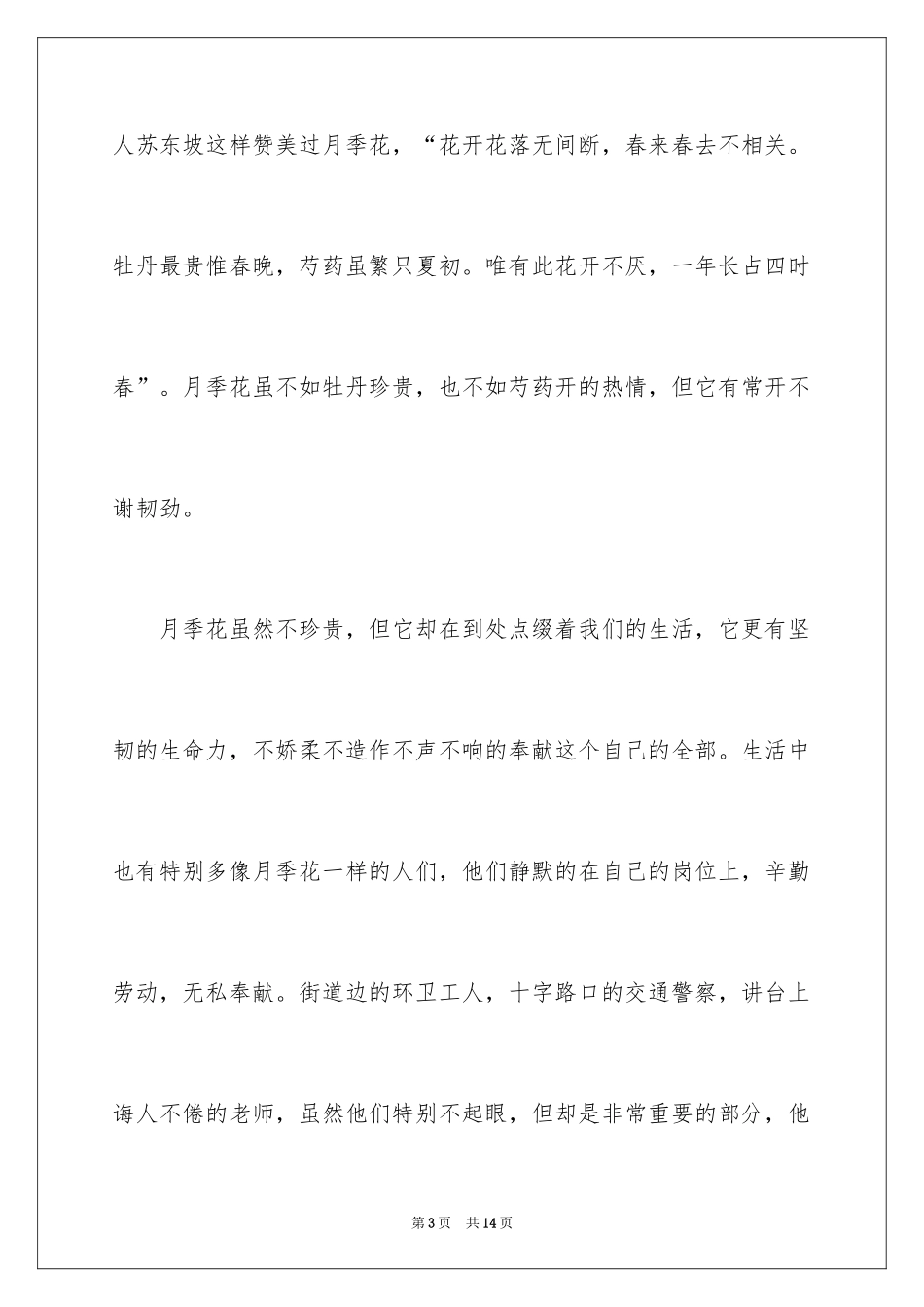 2024事物说明文作文_6_第3页