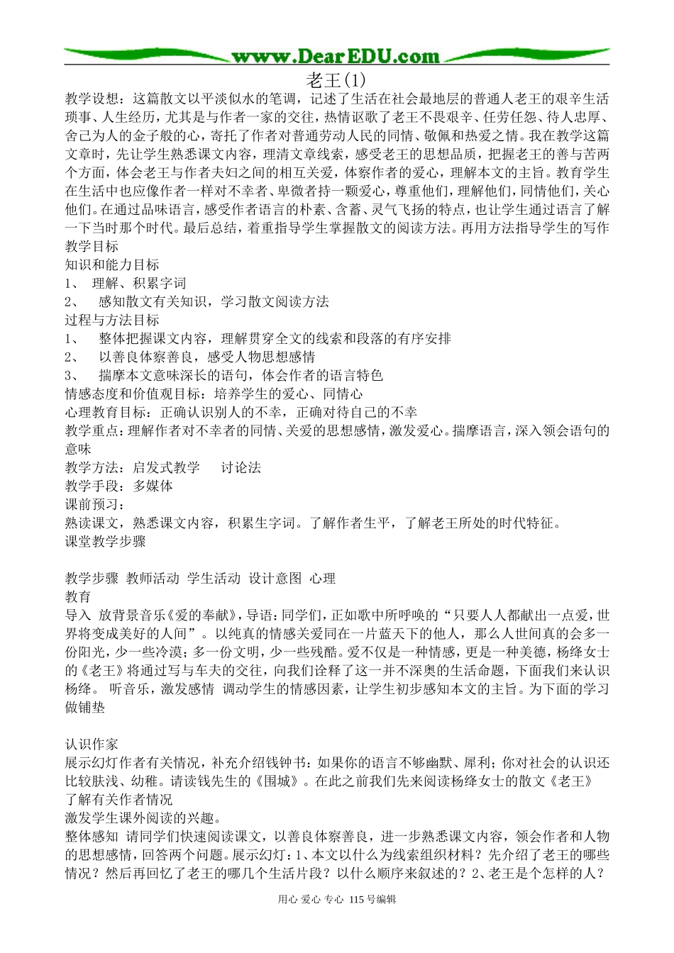 沪教版高中语文第三册老王(1)_第1页