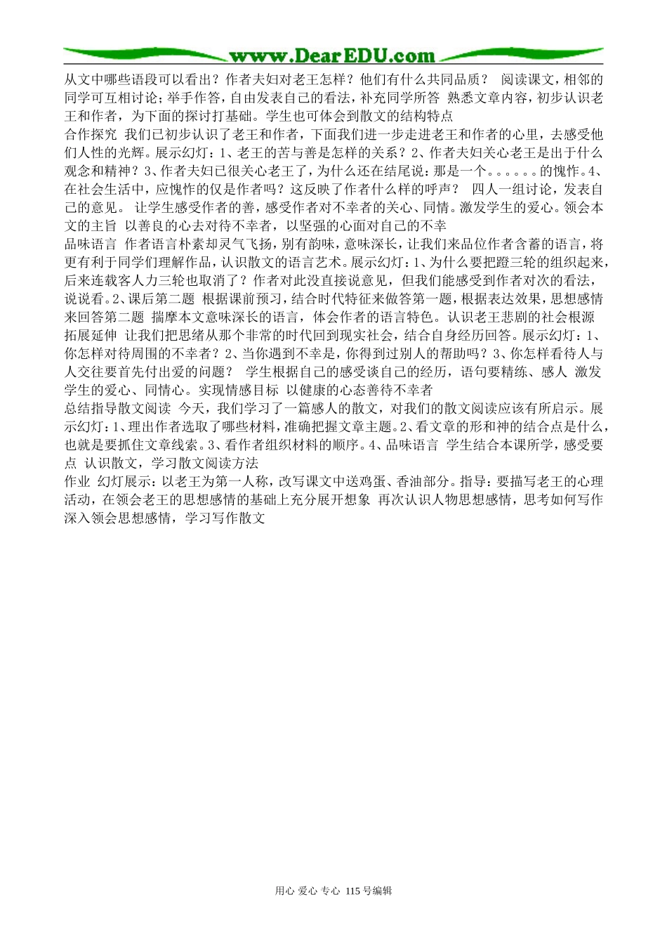 沪教版高中语文第三册老王(1)_第2页