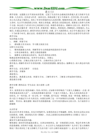沪教版高中语文第三册老王(1)