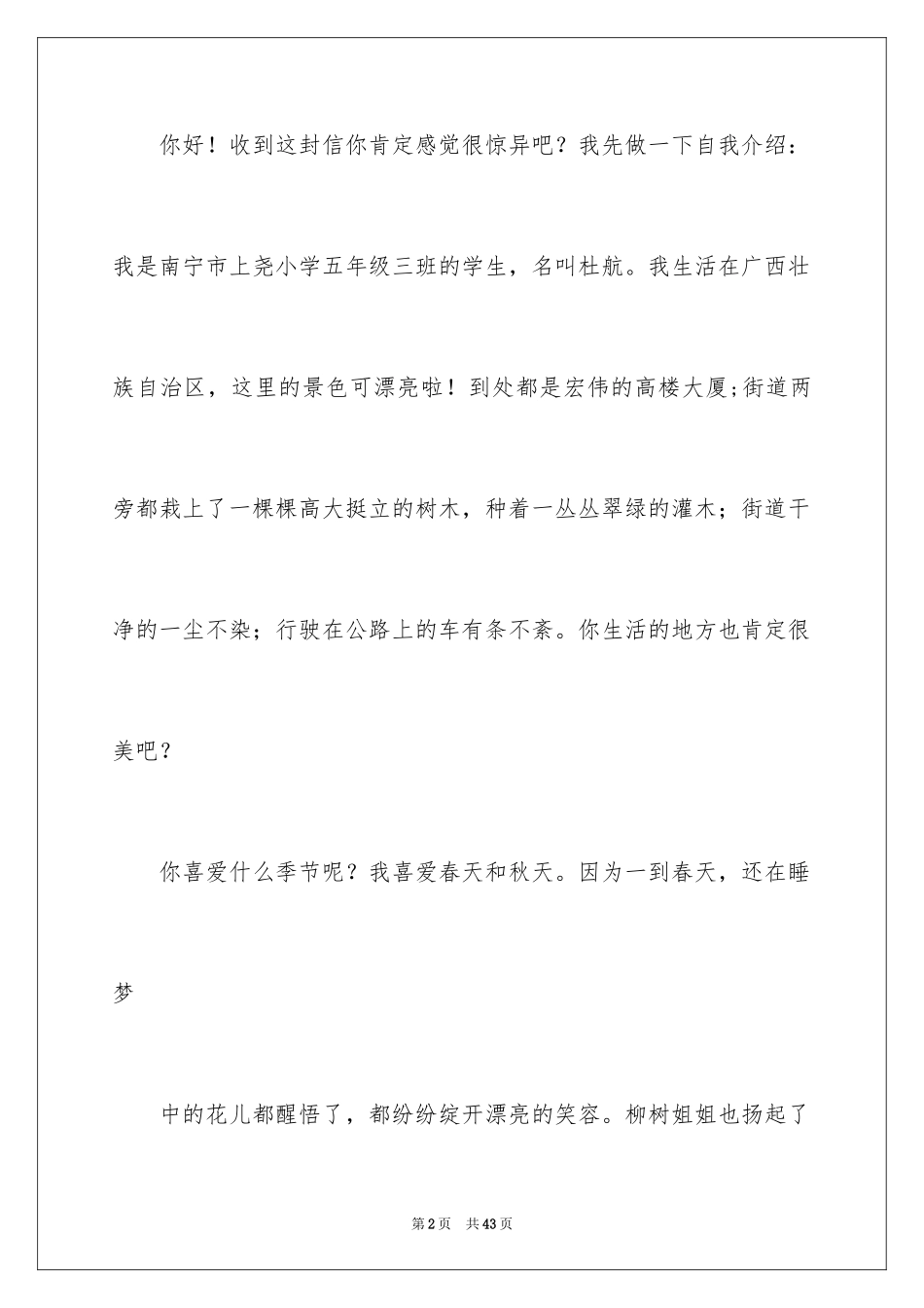 2024 给远方同学的一封信_第2页