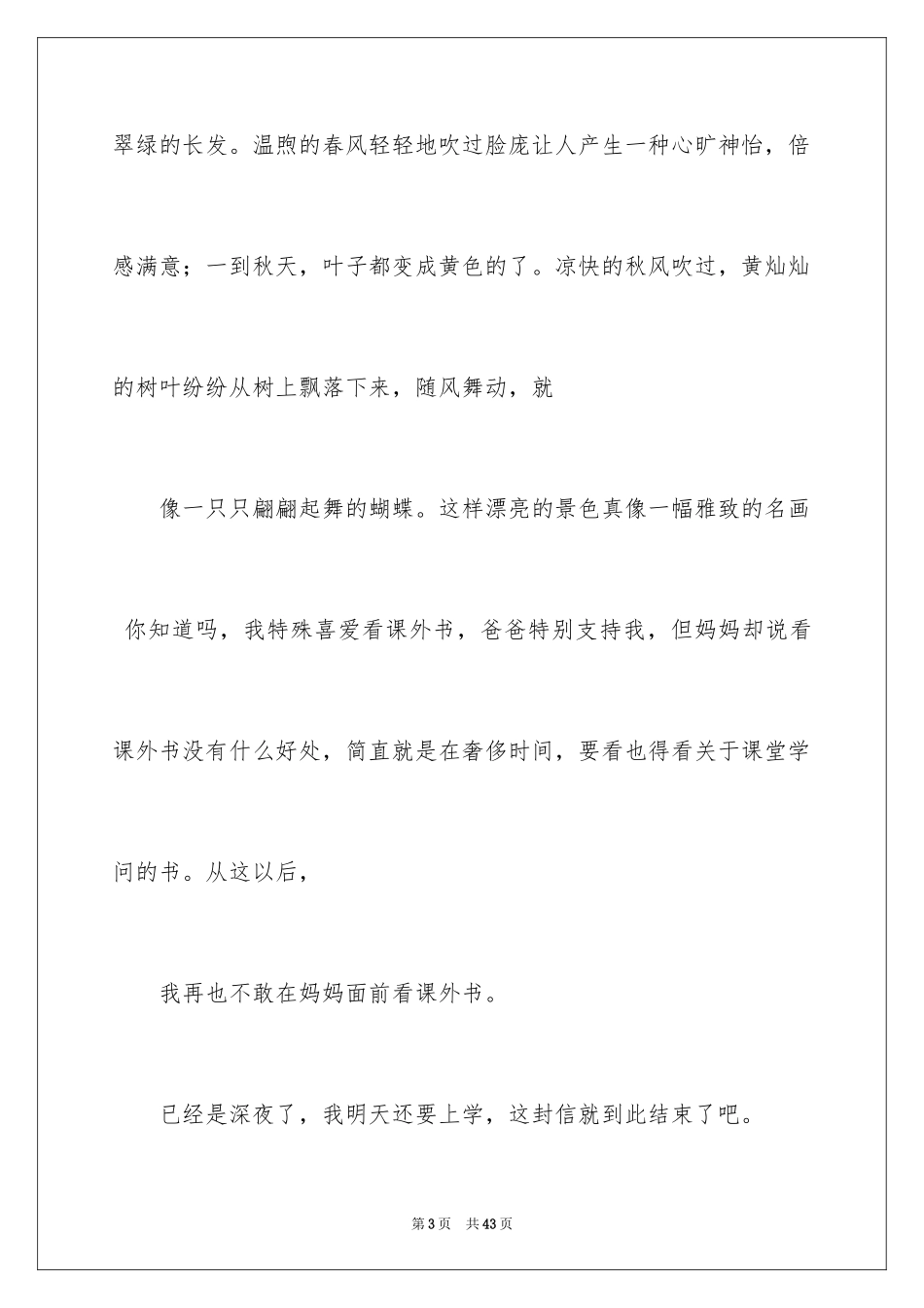 2024 给远方同学的一封信_第3页