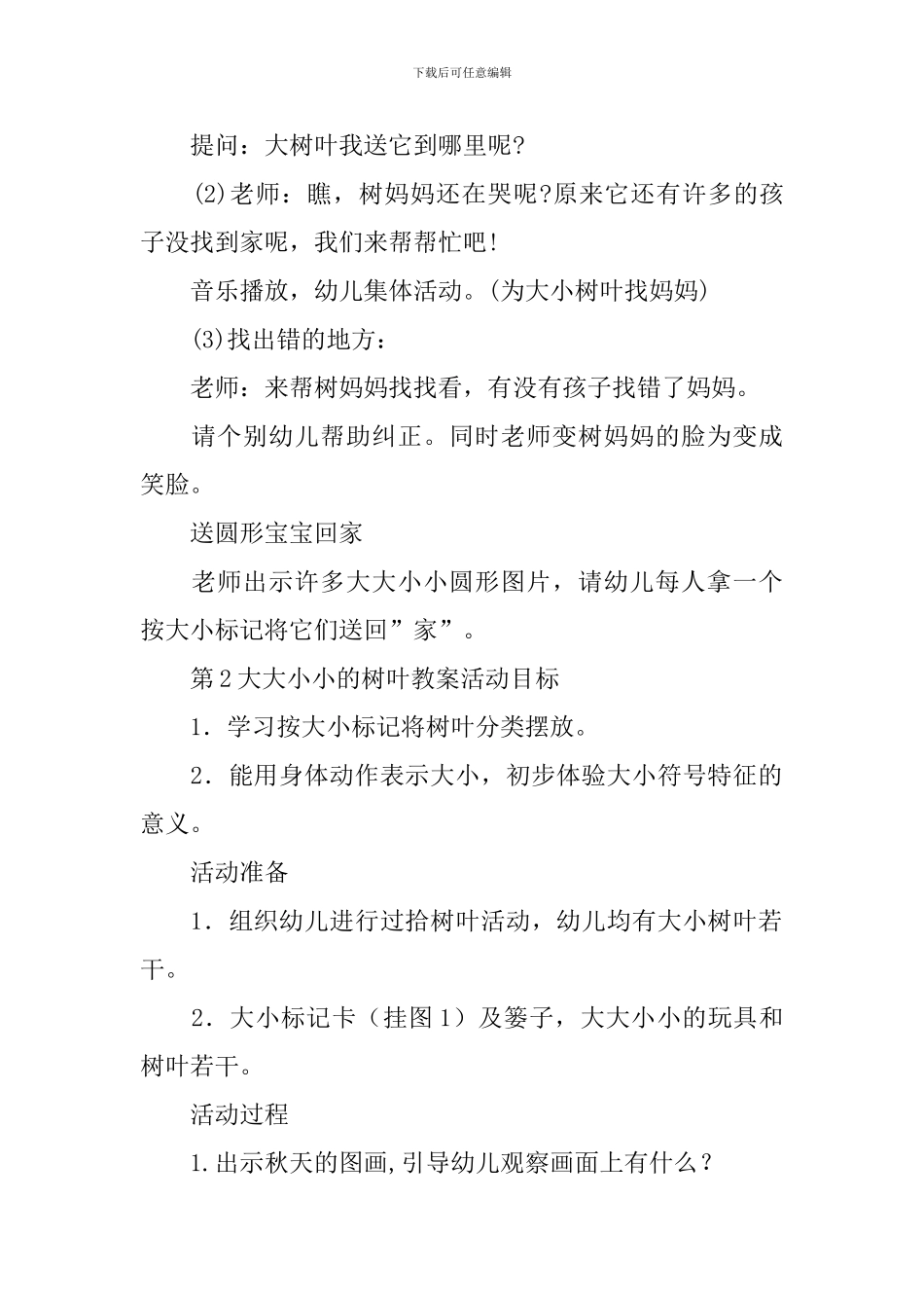 大大小小的树叶教案_第3页