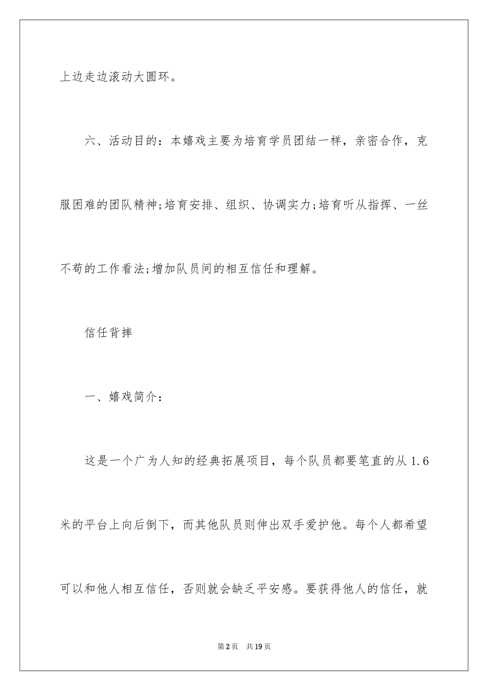 2024促进班级凝聚力的团队游戏_第2页