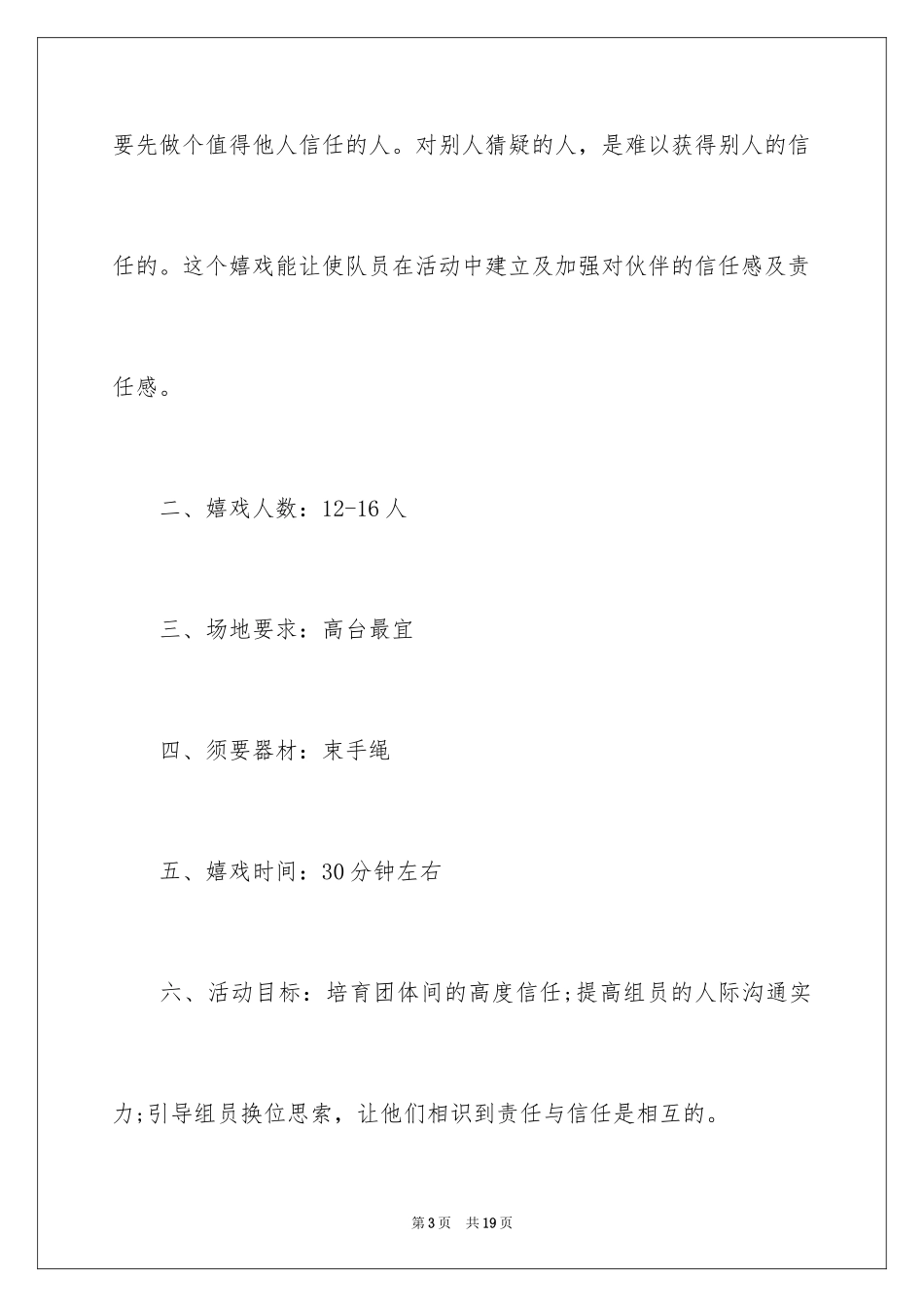 2024促进班级凝聚力的团队游戏_第3页