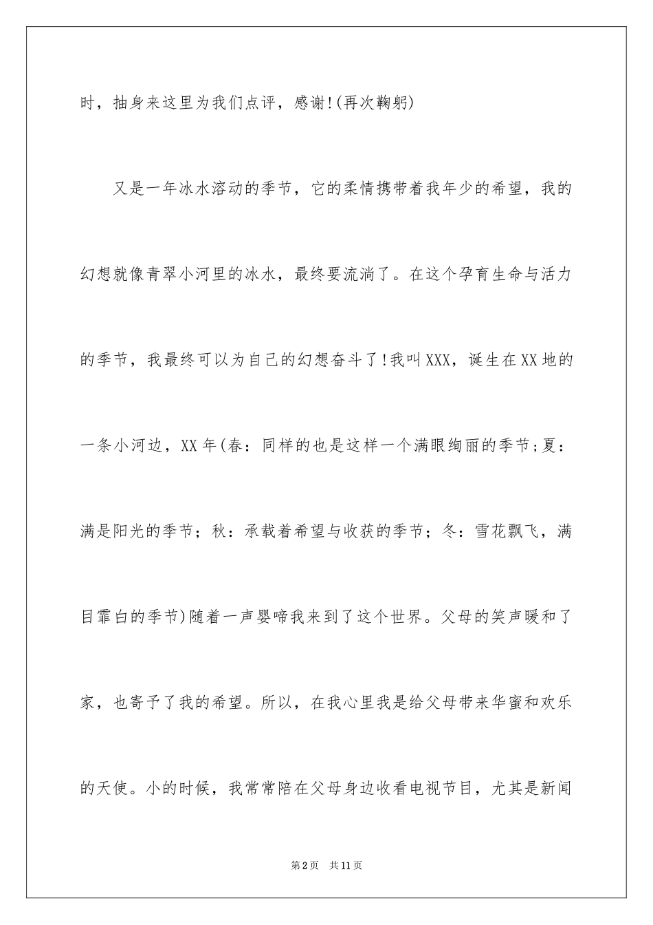 2024一分钟文艺的自我介绍_第2页