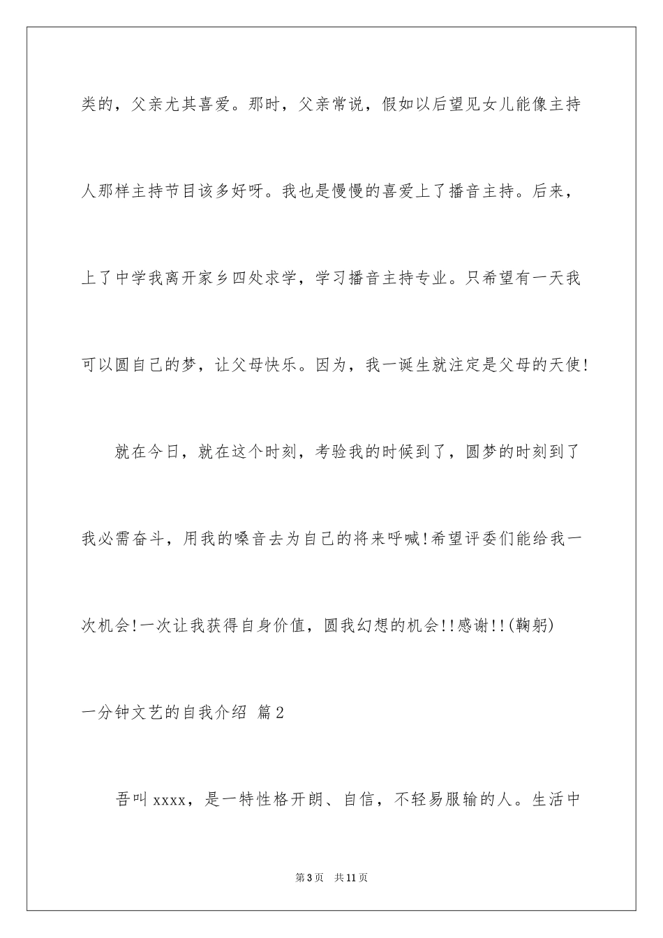 2024一分钟文艺的自我介绍_第3页