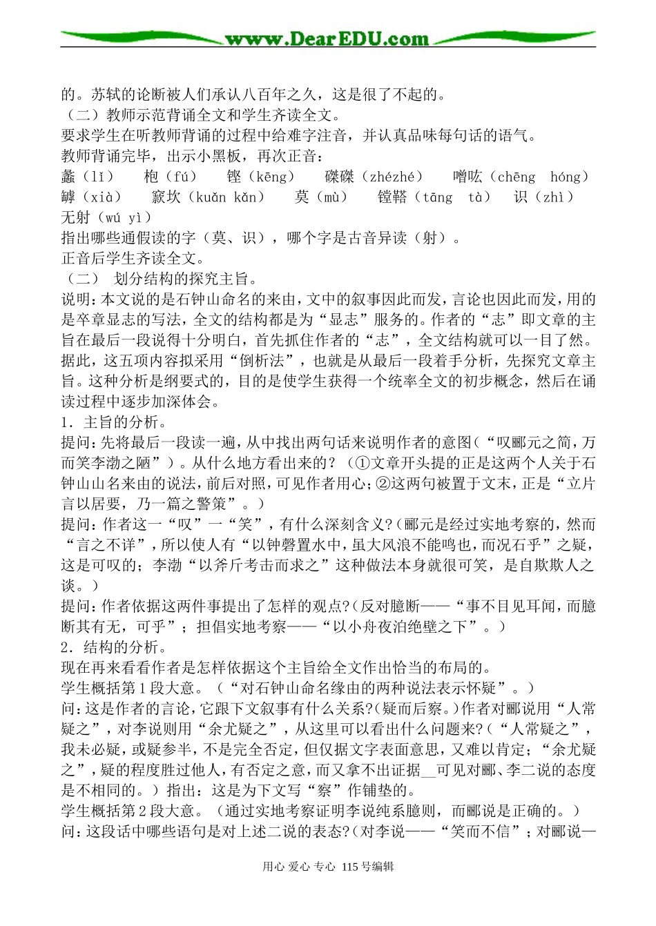 沪教版高中语文第三册石钟山记_第2页