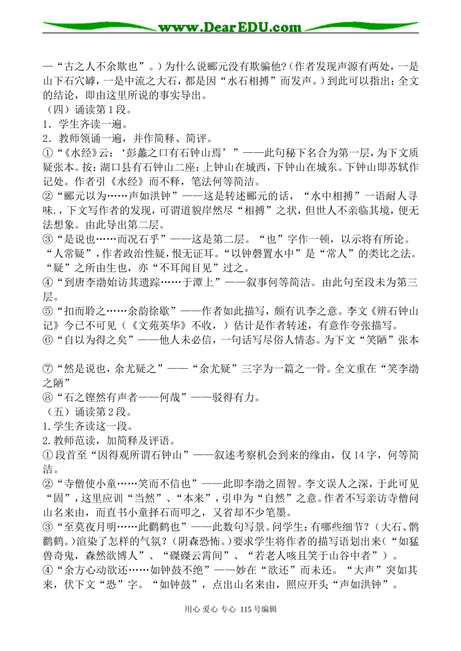 沪教版高中语文第三册石钟山记_第3页