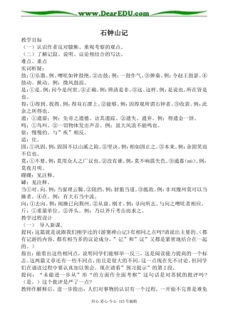 沪教版高中语文第三册石钟山记