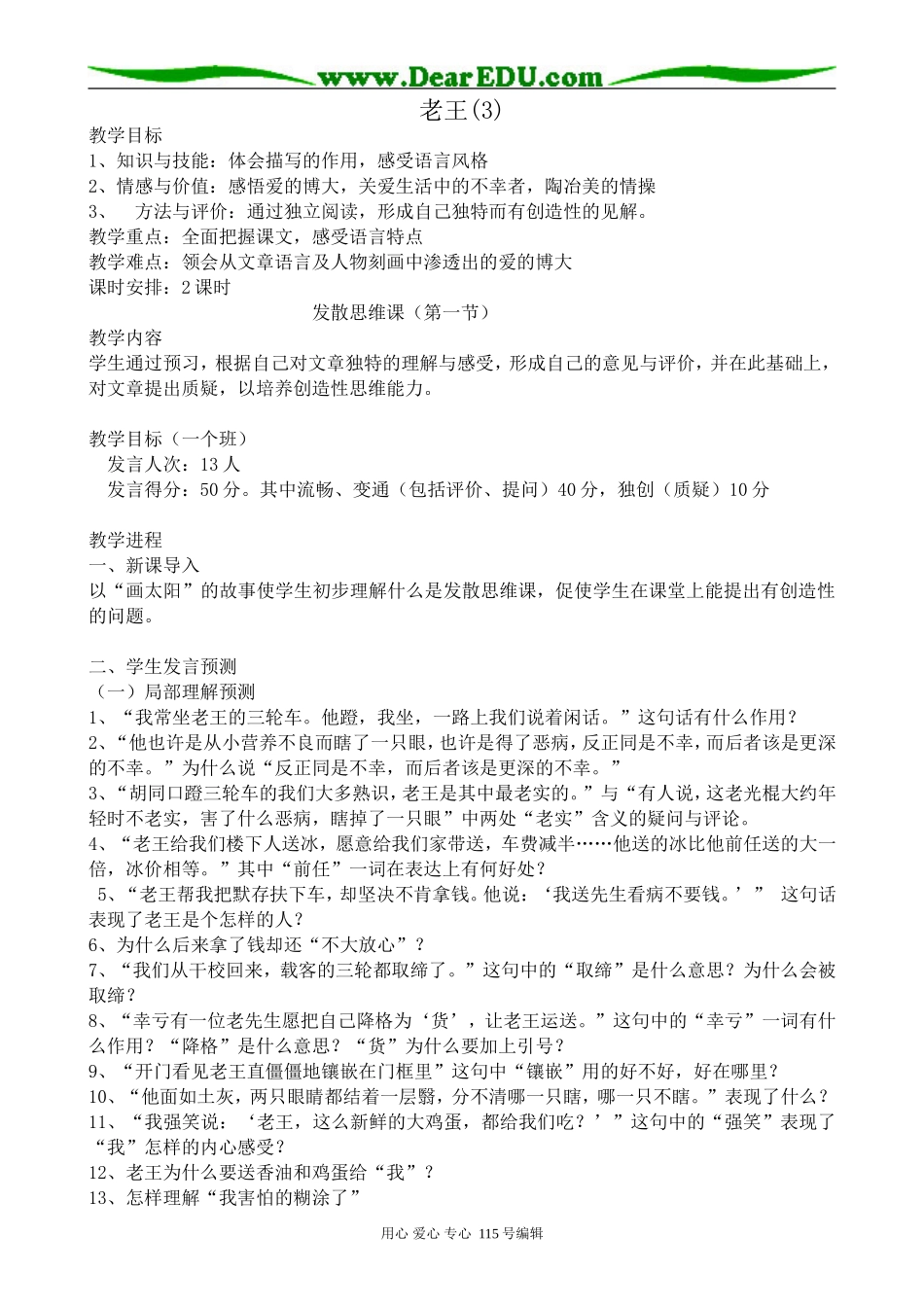 沪教版高中语文第三册老王(3)_第1页