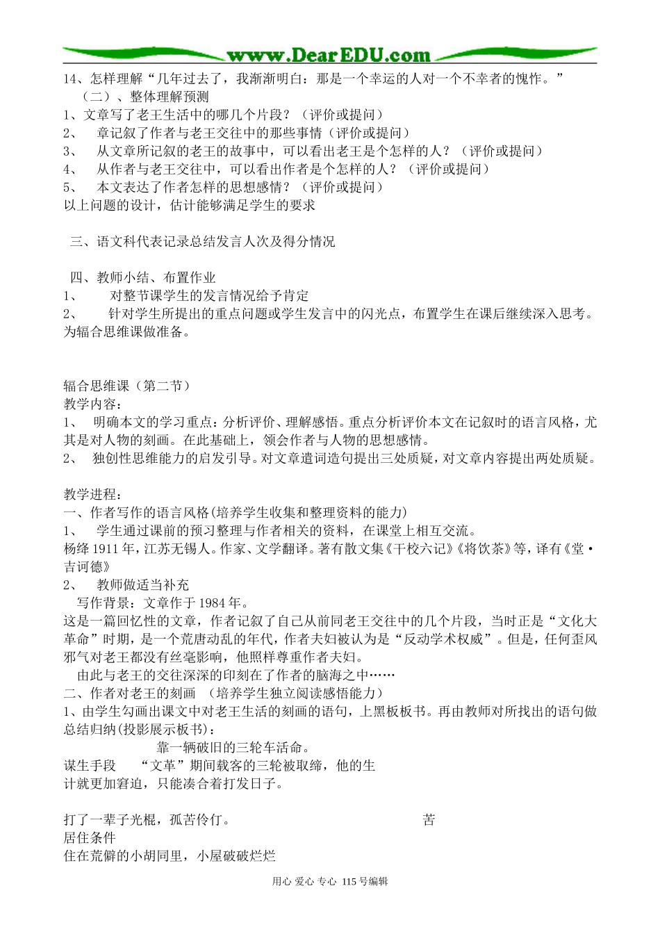 沪教版高中语文第三册老王(3)_第2页