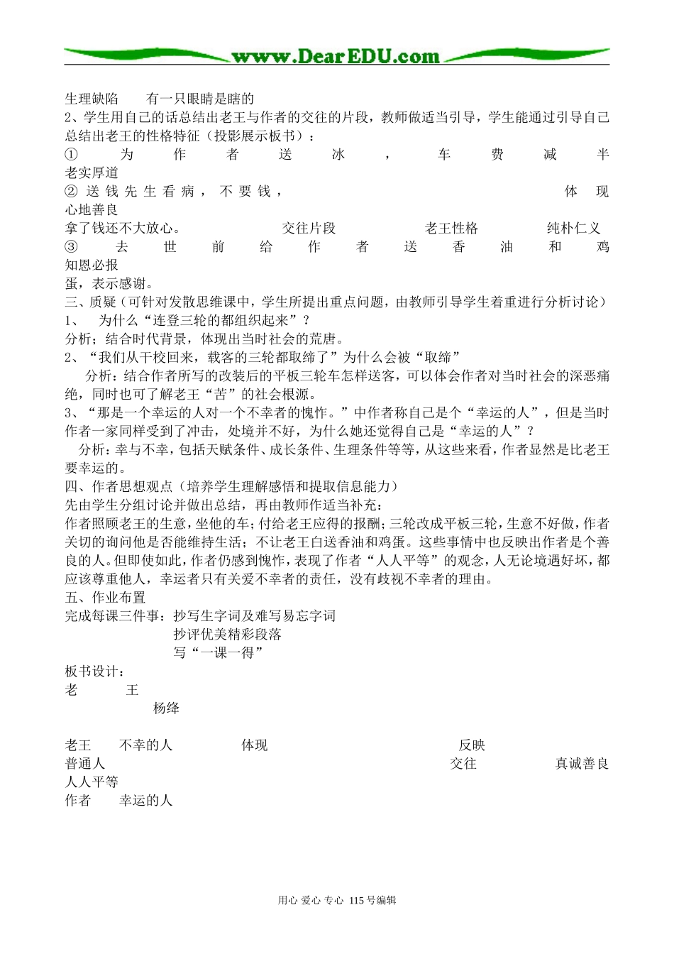 沪教版高中语文第三册老王(3)_第3页