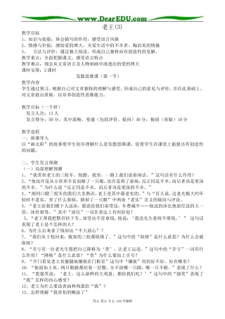 沪教版高中语文第三册老王(3)