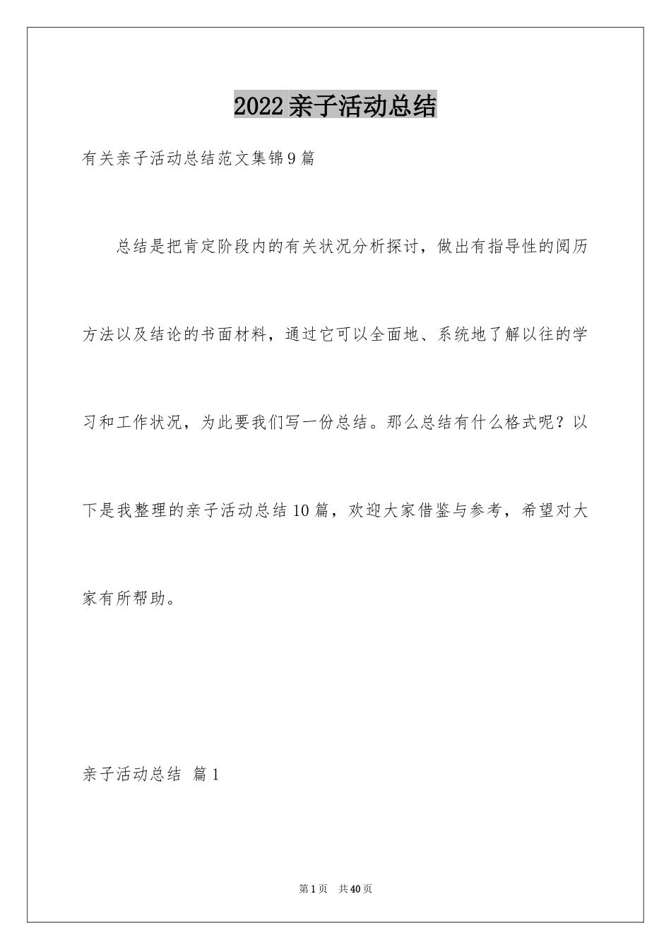 2024亲子活动总结_26_第1页