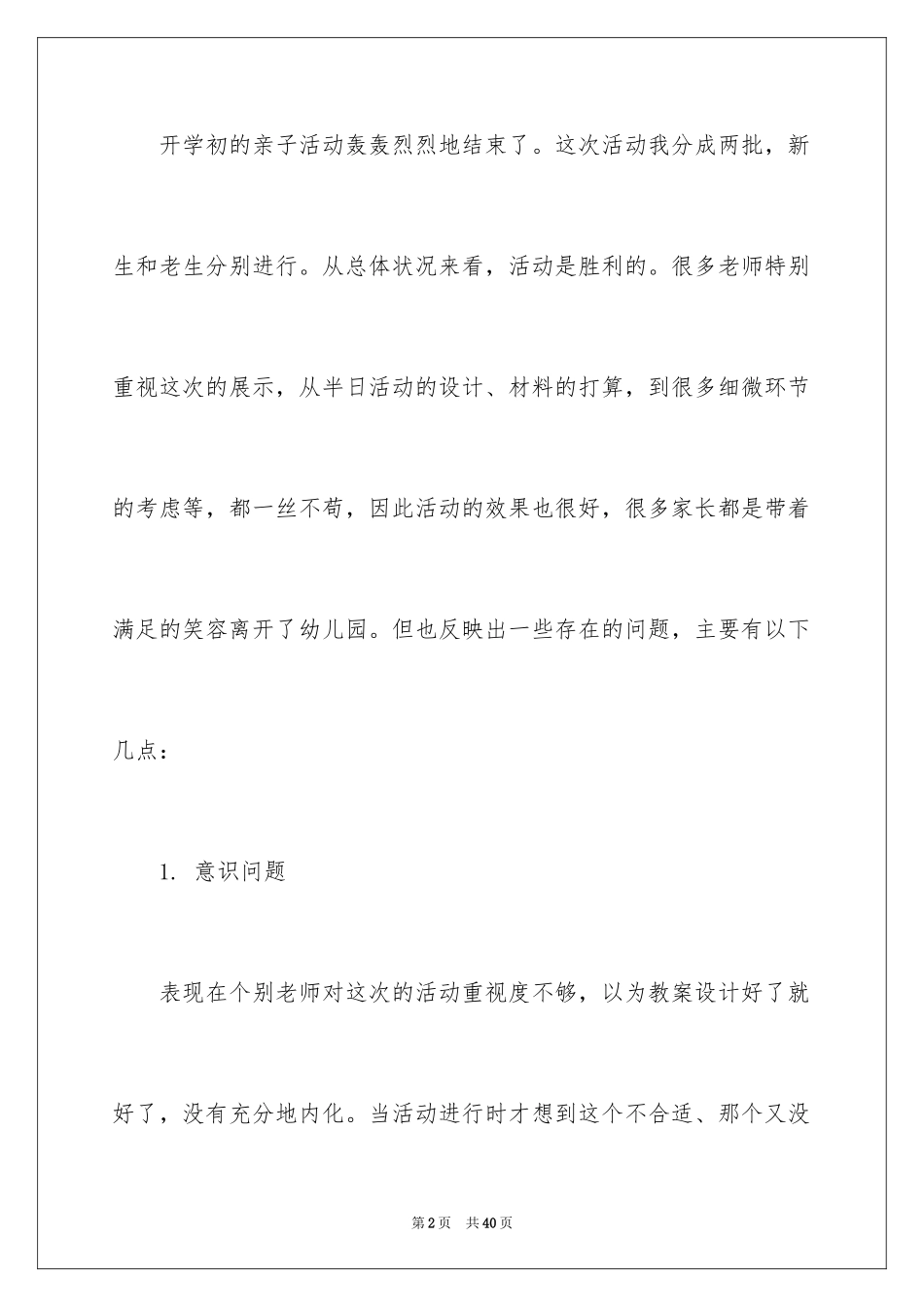 2024亲子活动总结_26_第2页