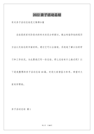 2024亲子活动总结_26