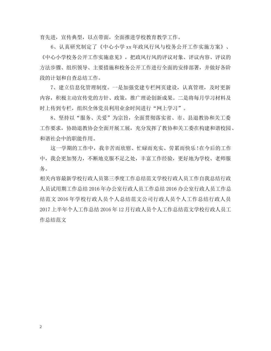 20XX年学校行政人员工作总结 _第2页