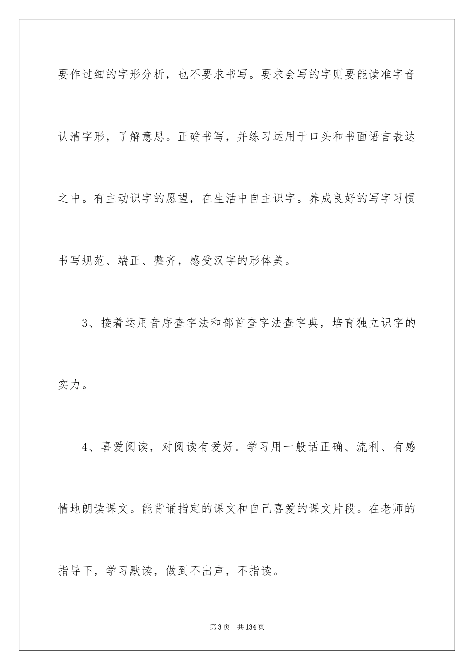 2024二年级语文教师工作计划_第3页