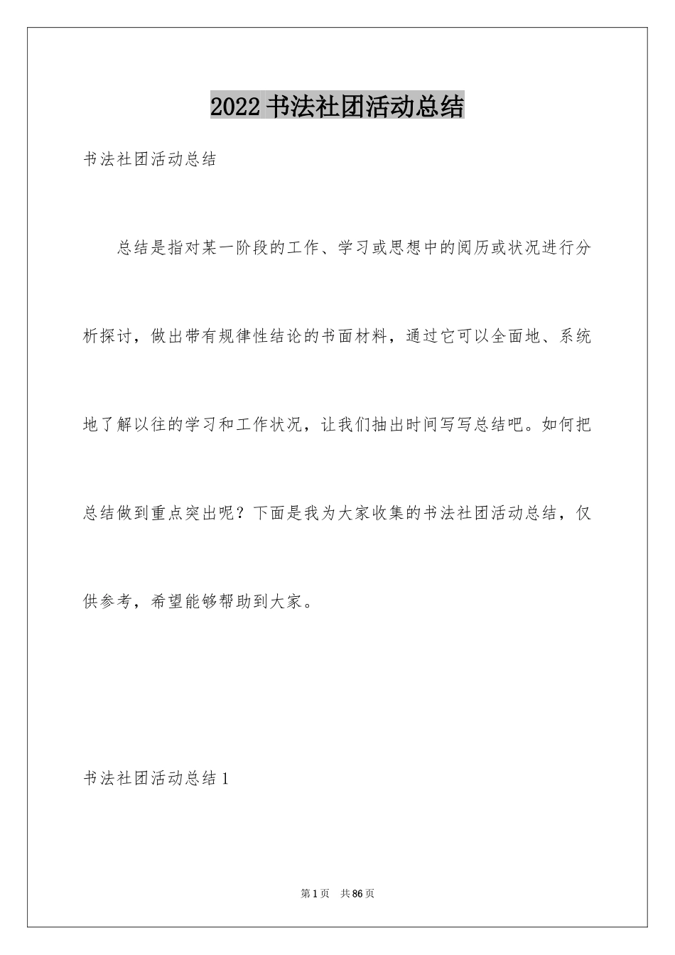 2024书法社团活动总结_8_第1页