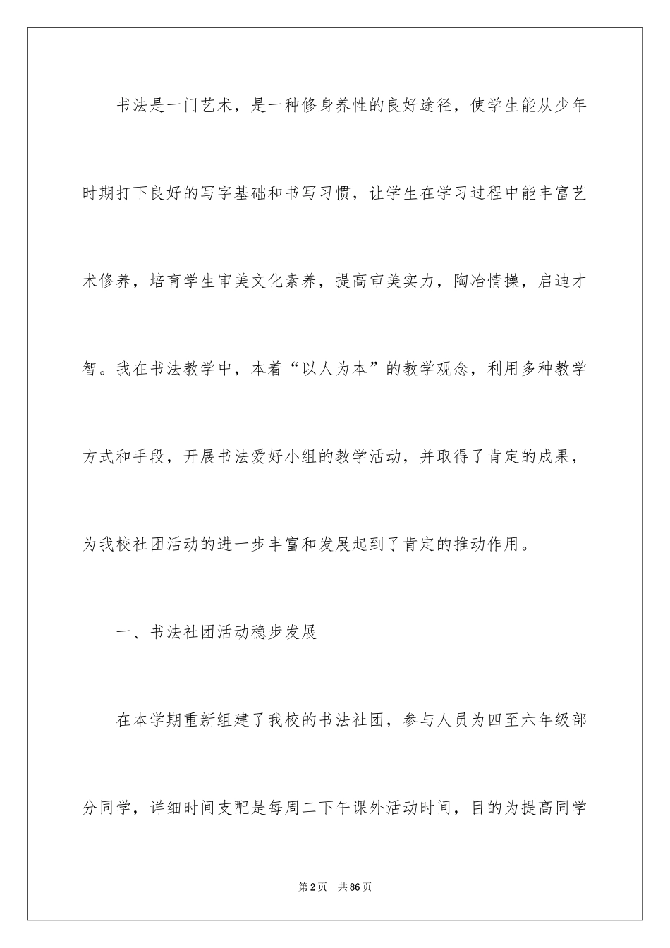 2024书法社团活动总结_8_第2页