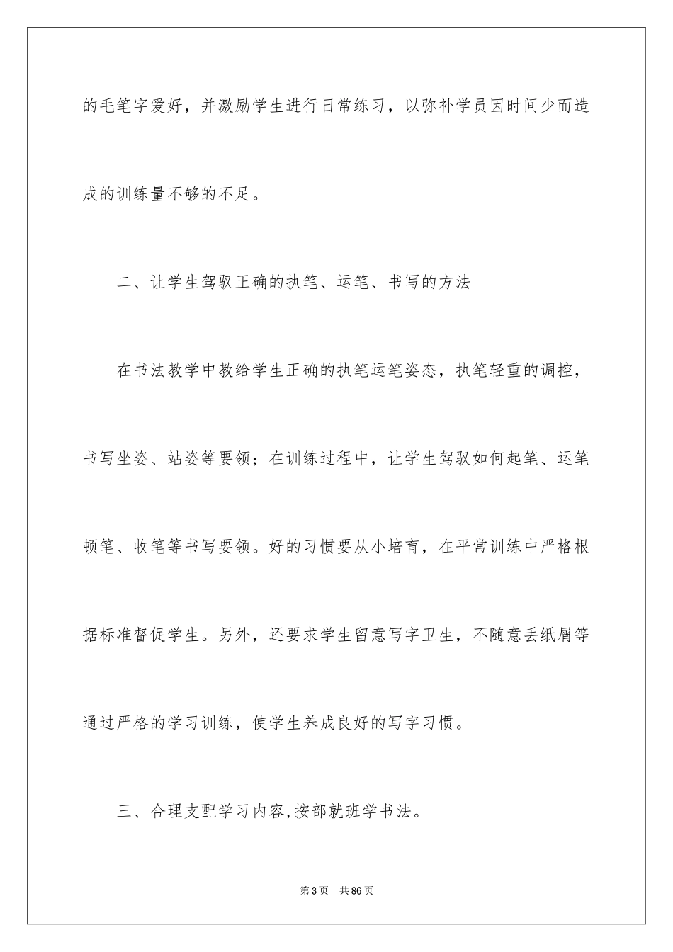 2024书法社团活动总结_8_第3页