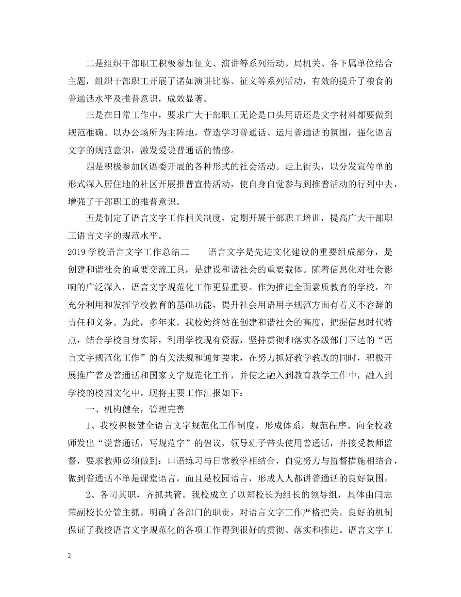20XX年学校语言文字工作总结范文 _第2页