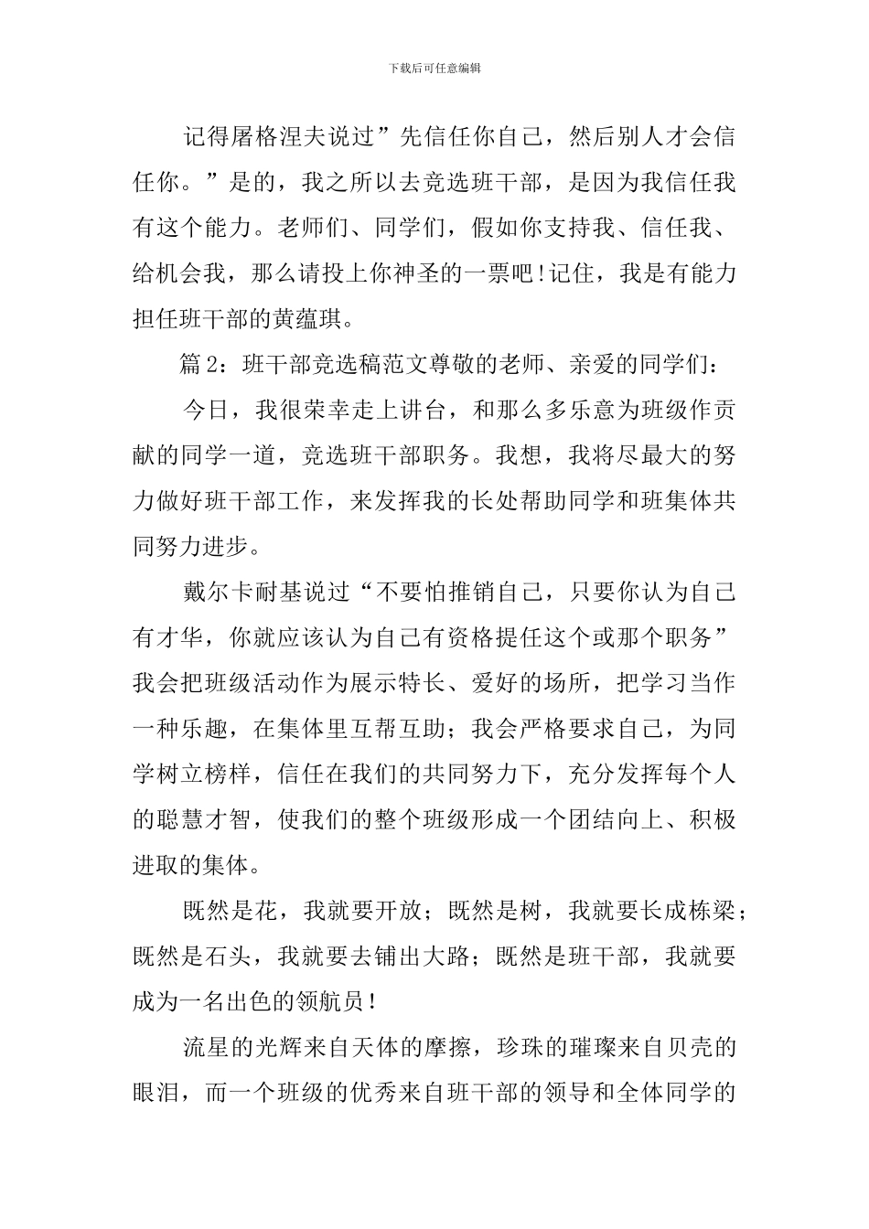 班干部竞选稿范文6篇_第2页
