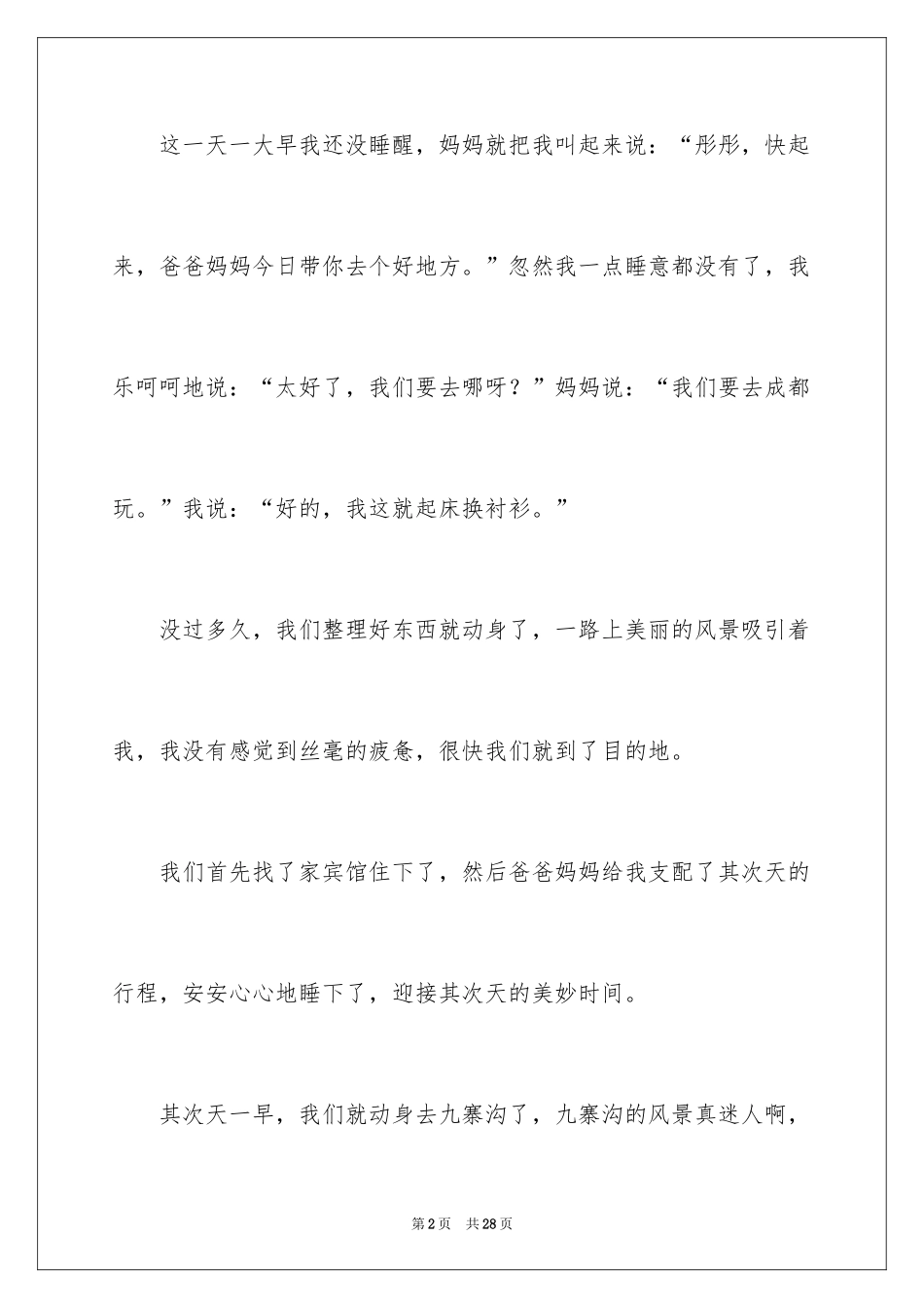 2024五一劳动节的日记_19_第2页