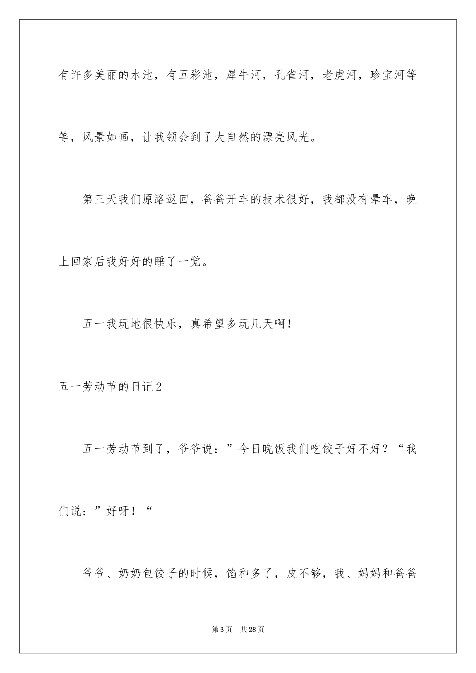 2024五一劳动节的日记_19_第3页