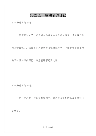 2024五一劳动节的日记_19