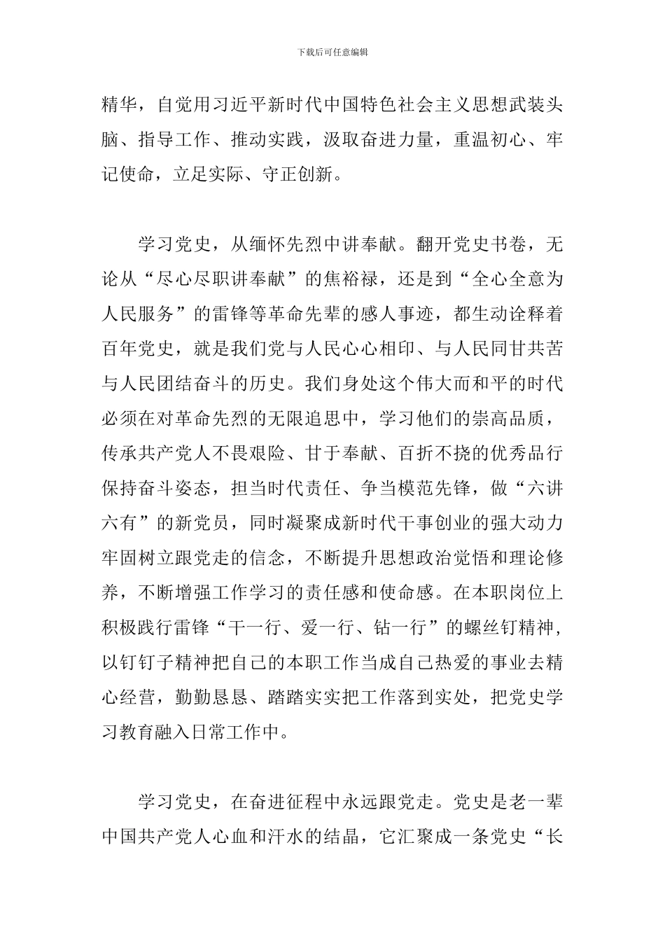 2024党员党史学习教育心得体会范文多篇_第2页