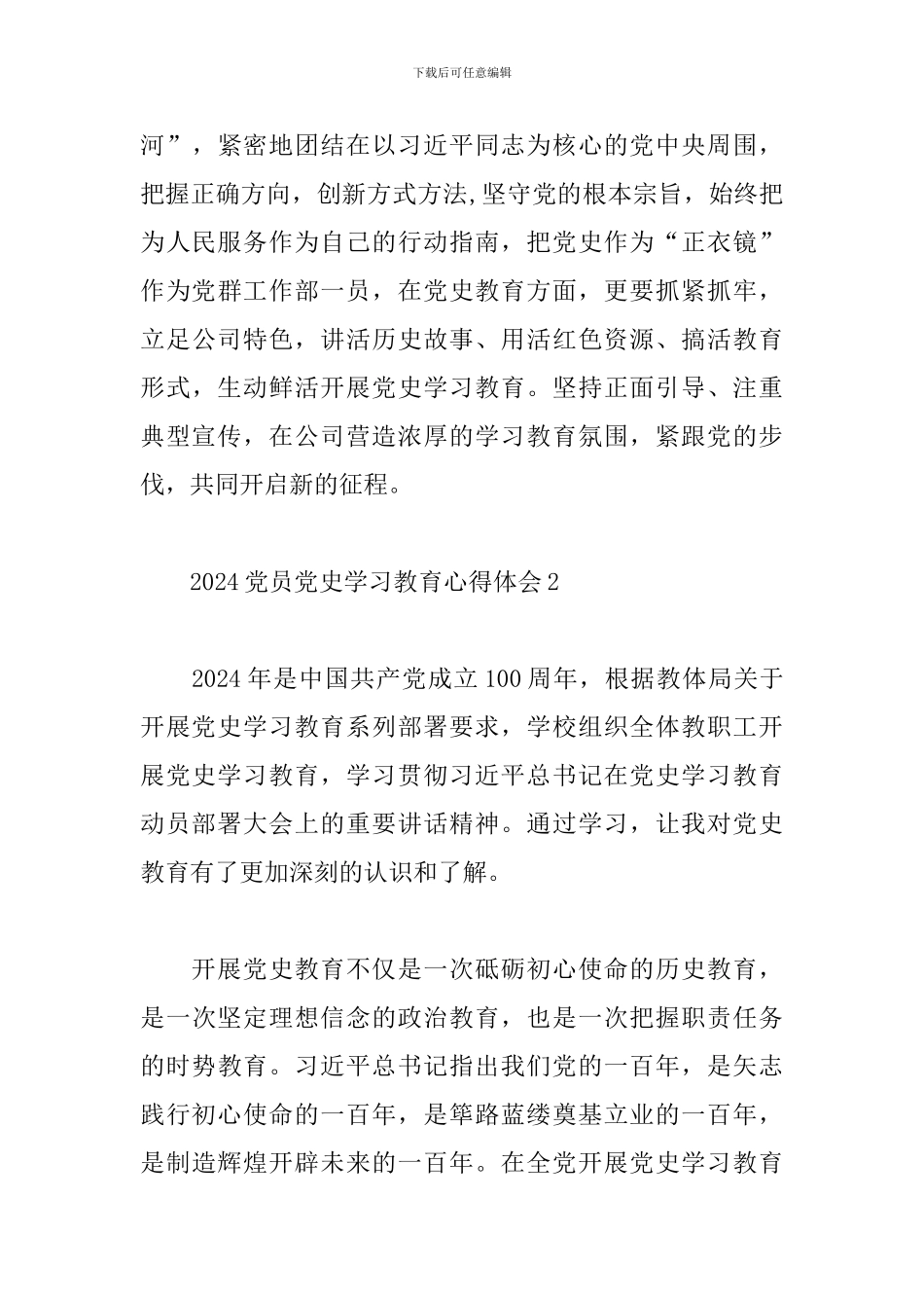 2024党员党史学习教育心得体会范文多篇_第3页