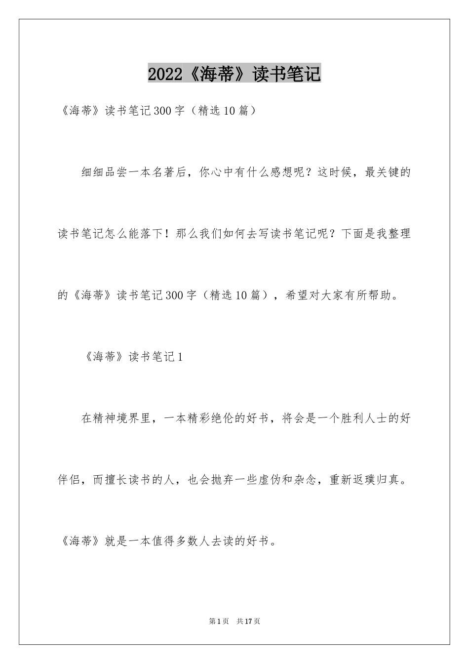 2024《海蒂》读书笔记_1_第1页