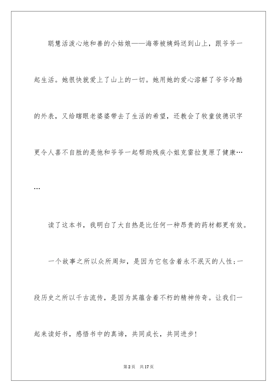 2024《海蒂》读书笔记_1_第2页