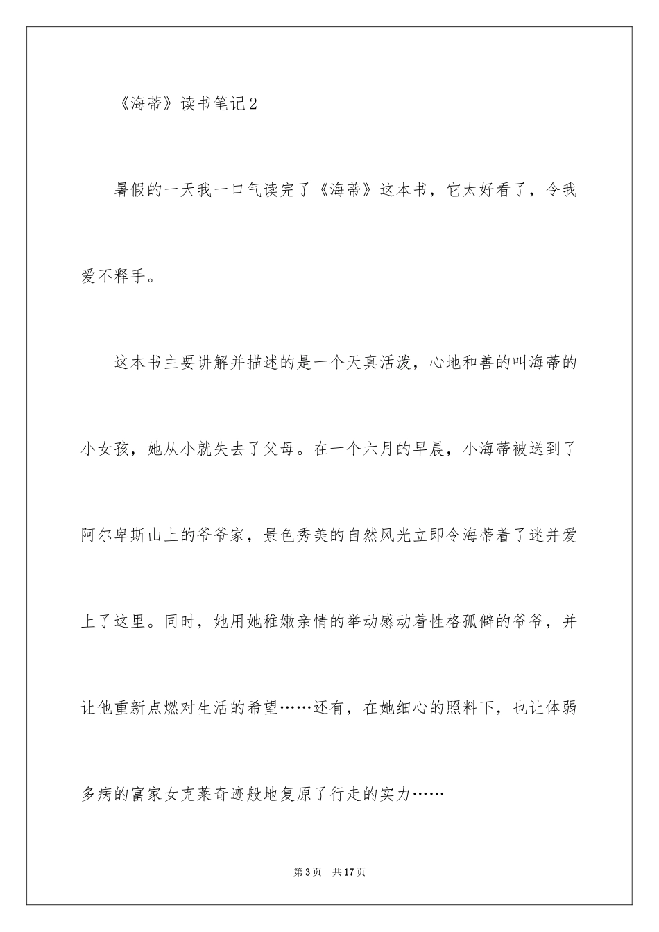 2024《海蒂》读书笔记_1_第3页