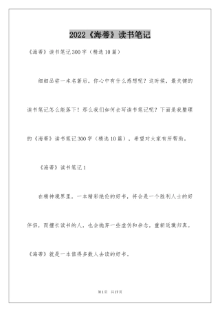 2024《海蒂》读书笔记_1