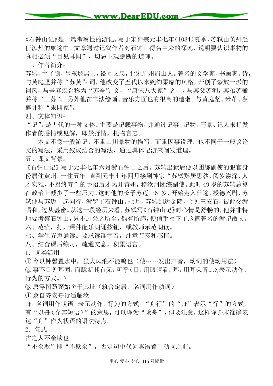 沪教版高中语文第三册石钟山记(1)_第2页