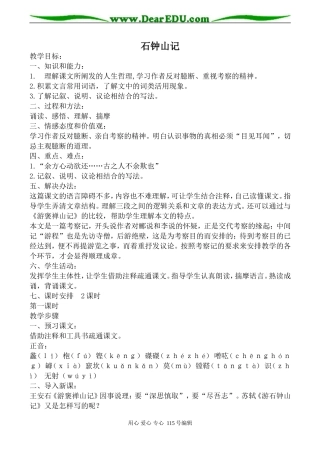 沪教版高中语文第三册石钟山记(1)