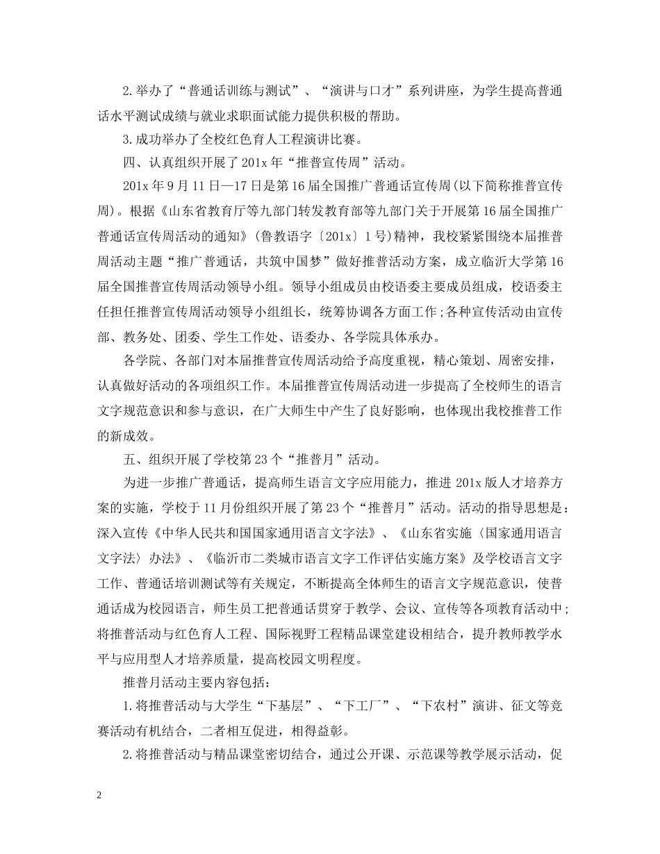 20XX年学校语言文字工作总结 _第2页