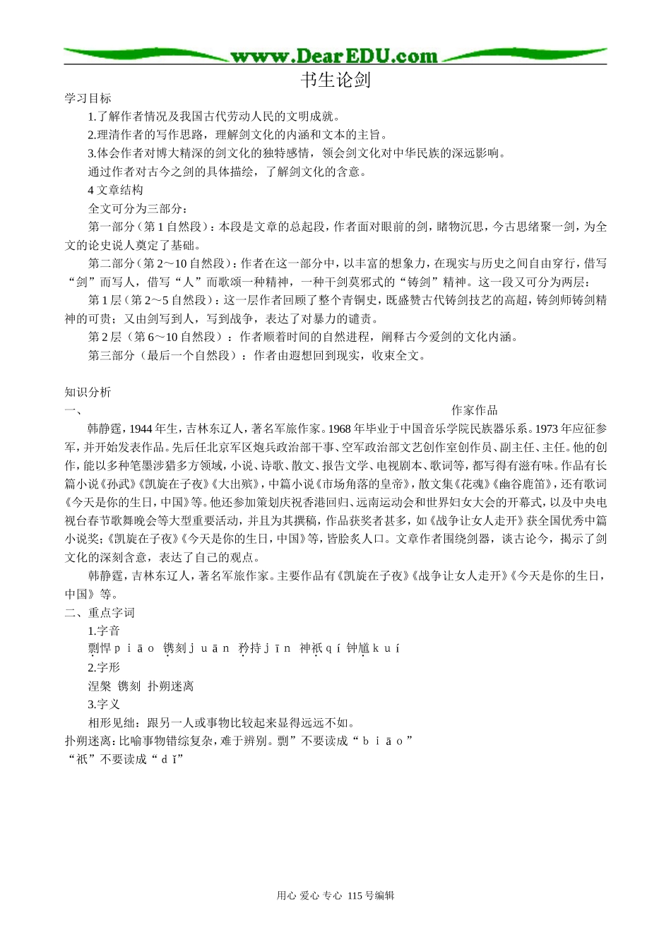 沪教版高中语文第三册书生论剑_第1页