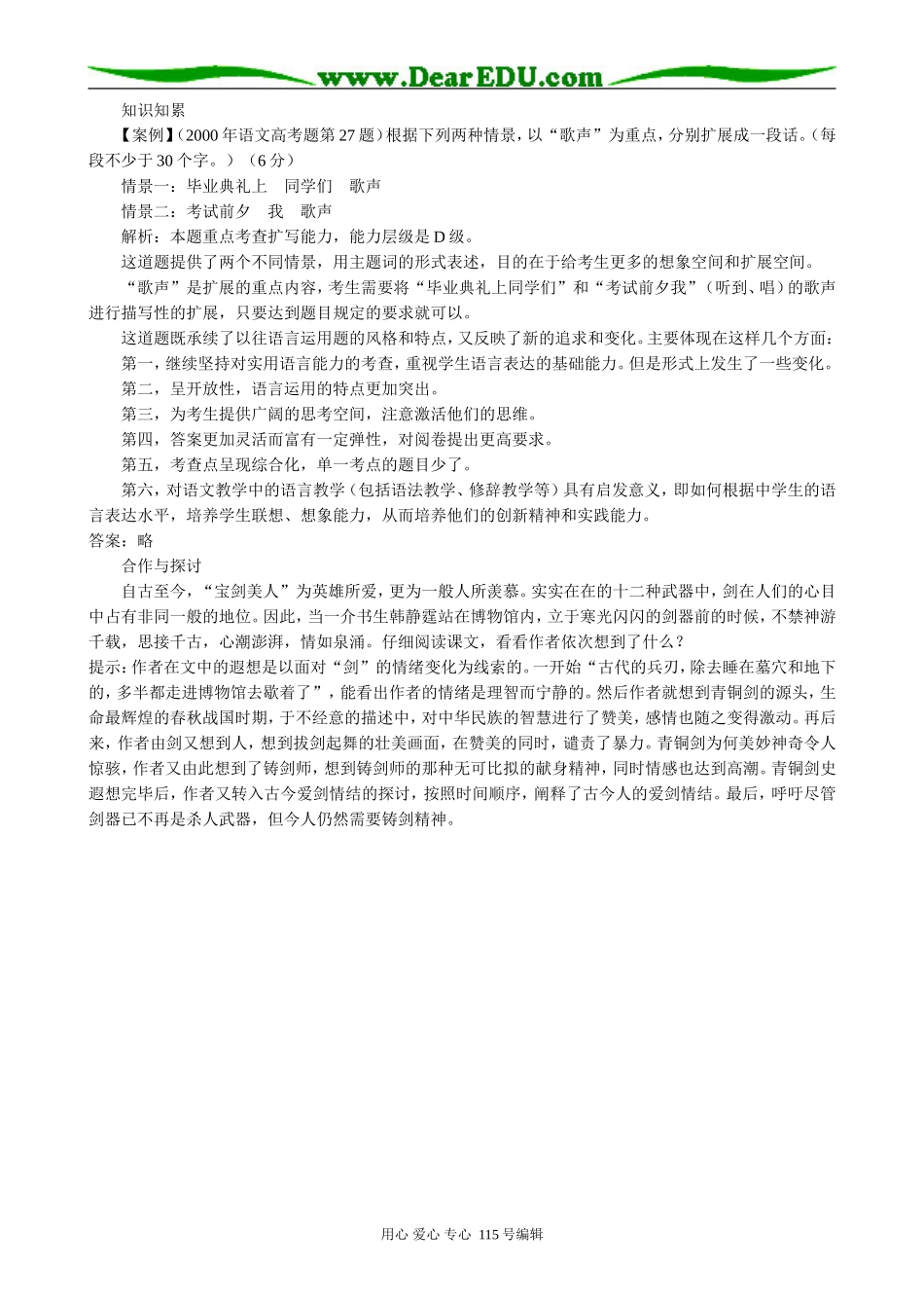 沪教版高中语文第三册书生论剑_第2页