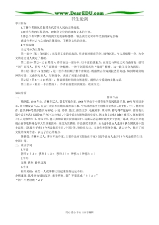 沪教版高中语文第三册书生论剑