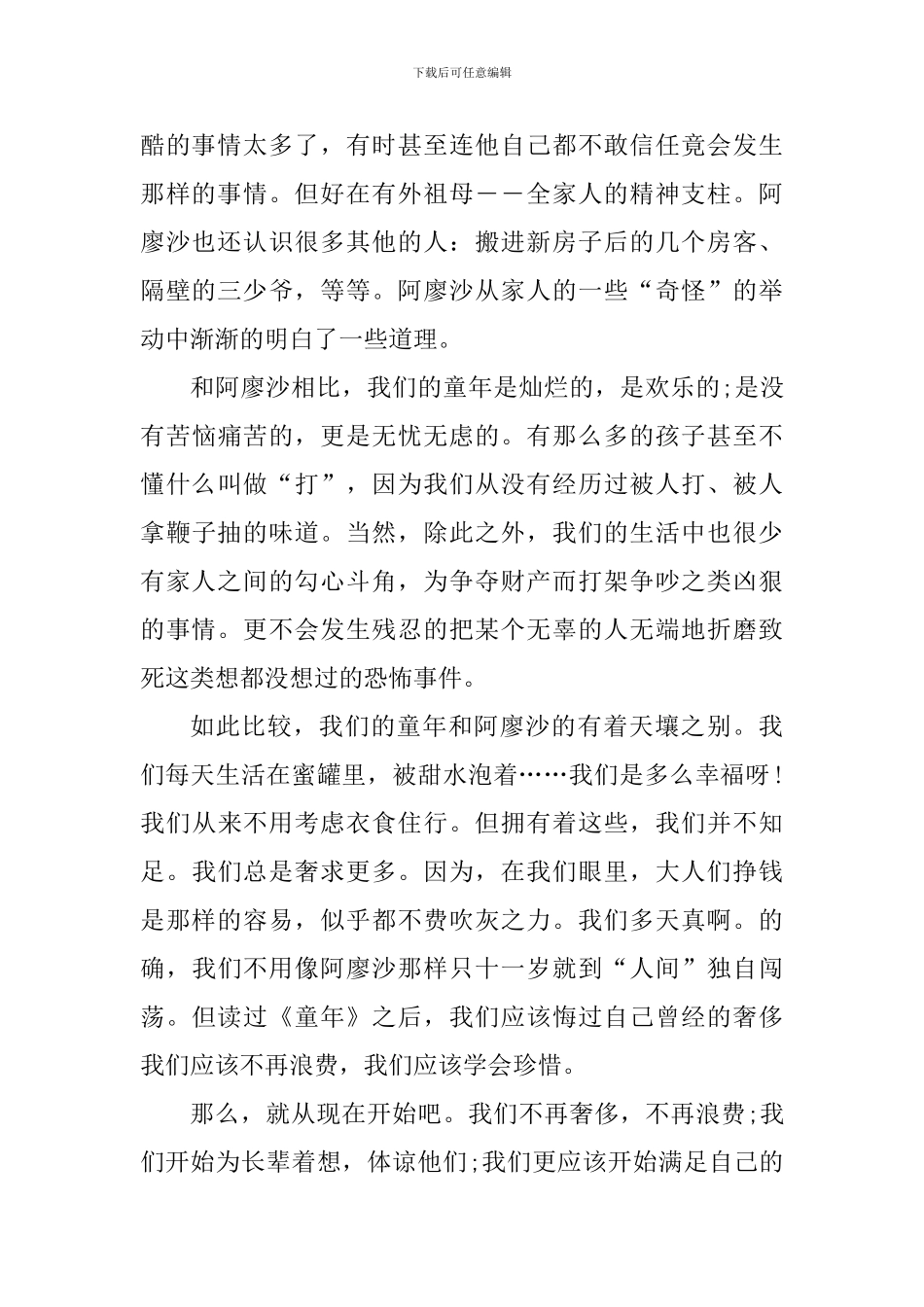 童年这本书的阅读心得体会_第2页