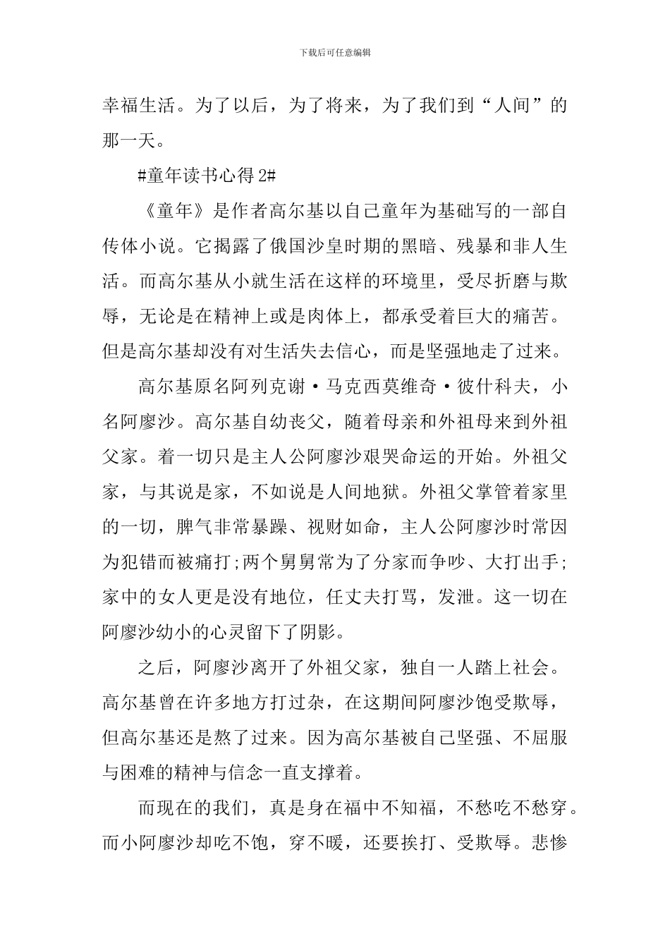童年这本书的阅读心得体会_第3页