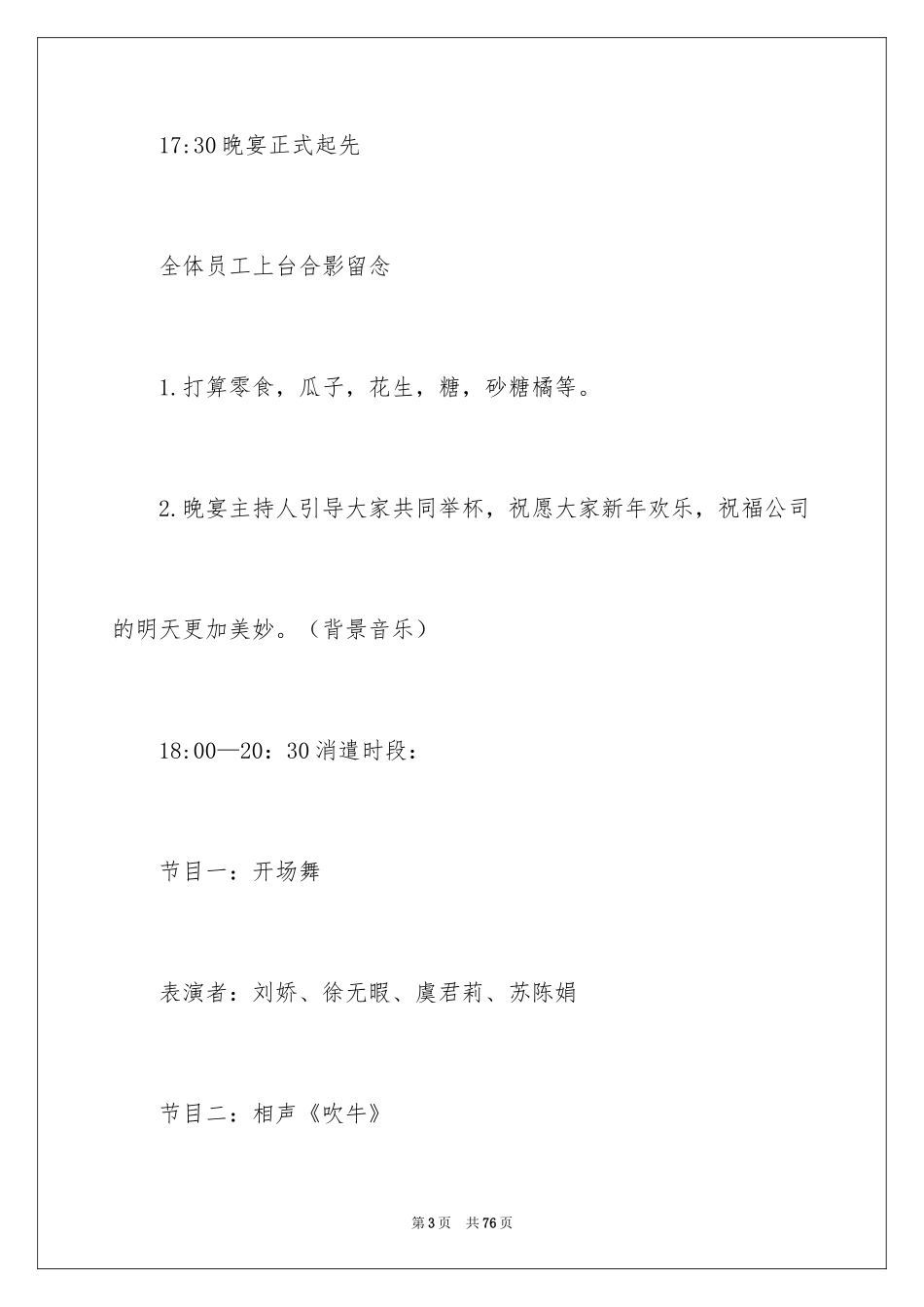 2024企业年会策划方案_32_第3页